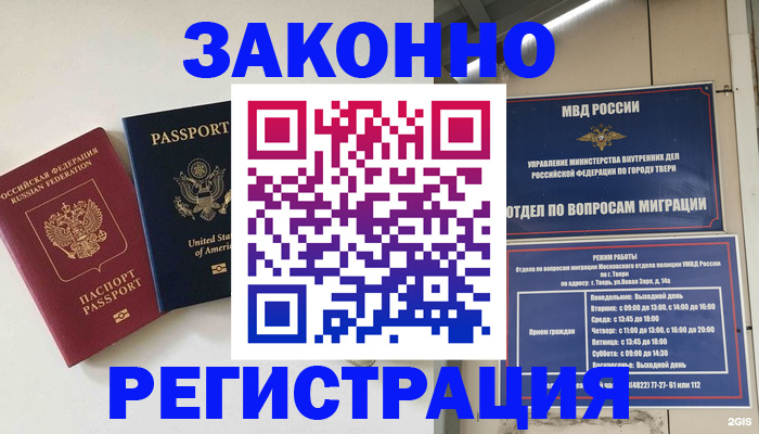 прописка для школы в Ногинске