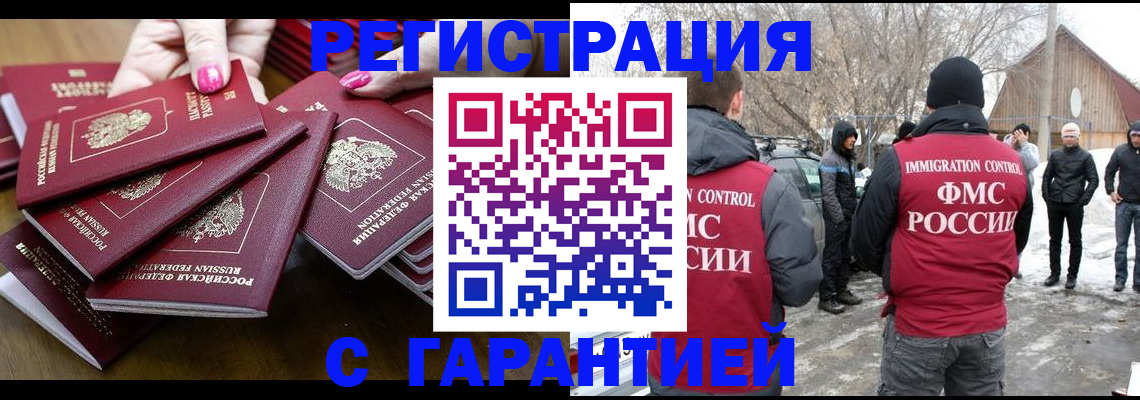 купить прописку в Ногинске
